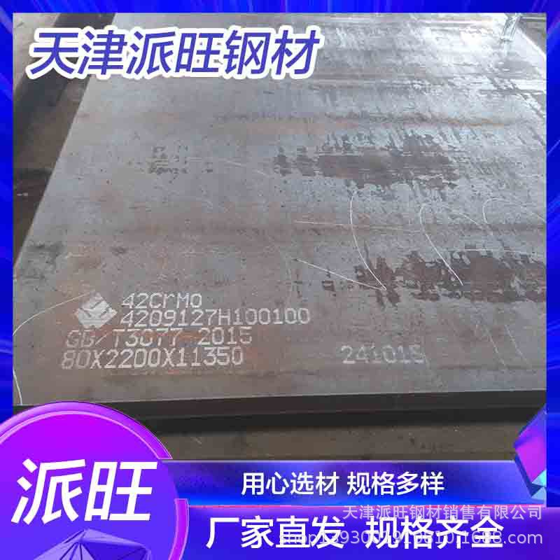 Склад Тяньцзиня Kwenfeng плита легированной стали 42Crmo в наличии с полными спецификациями 10мм-250мм может быть вырезана в специальные формы