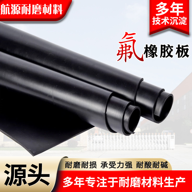 Fluorine Rubber High Temperature Resistant Acid and Alkali Resistant Insulating Gasket Seal Fpm Laboratory Power Distribution Room Pad Fluorine Rubber Plate