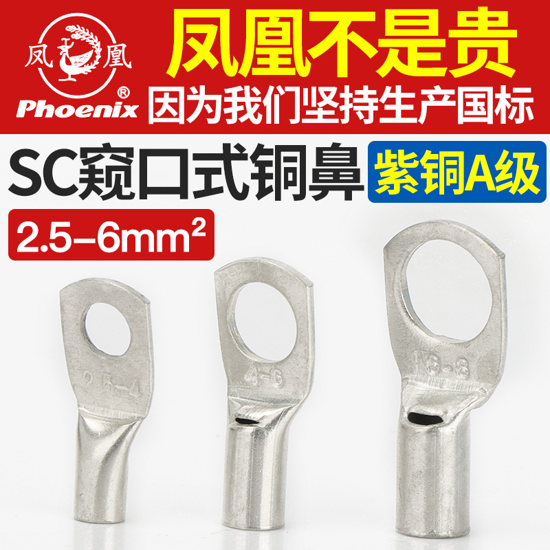 Терминал Phoenix SC1.5/2.5/4/6, медяное соединение, медный нос, медный провод морского стандарта