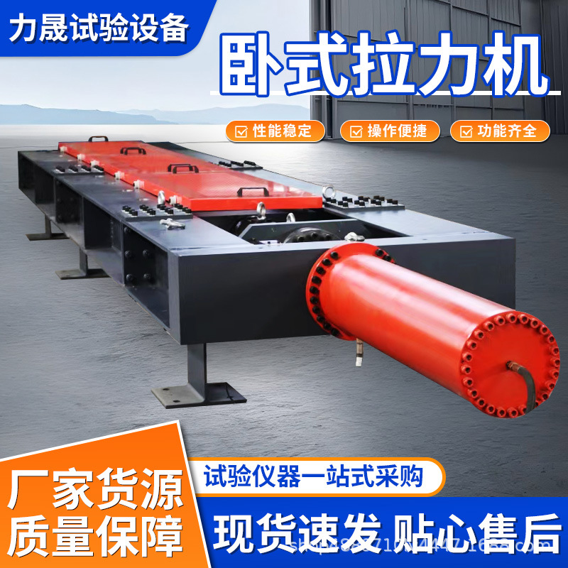 Машина для испытания на растяжение, горизонтальная, с микрокомпьютерным управлением, для испытания прочности на растяжение