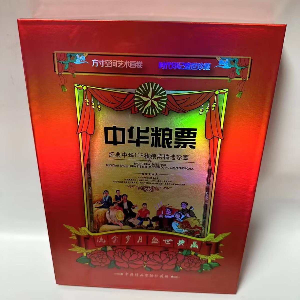 中华粮票粮票118枚珍藏册老粮票保真商务会议礼品