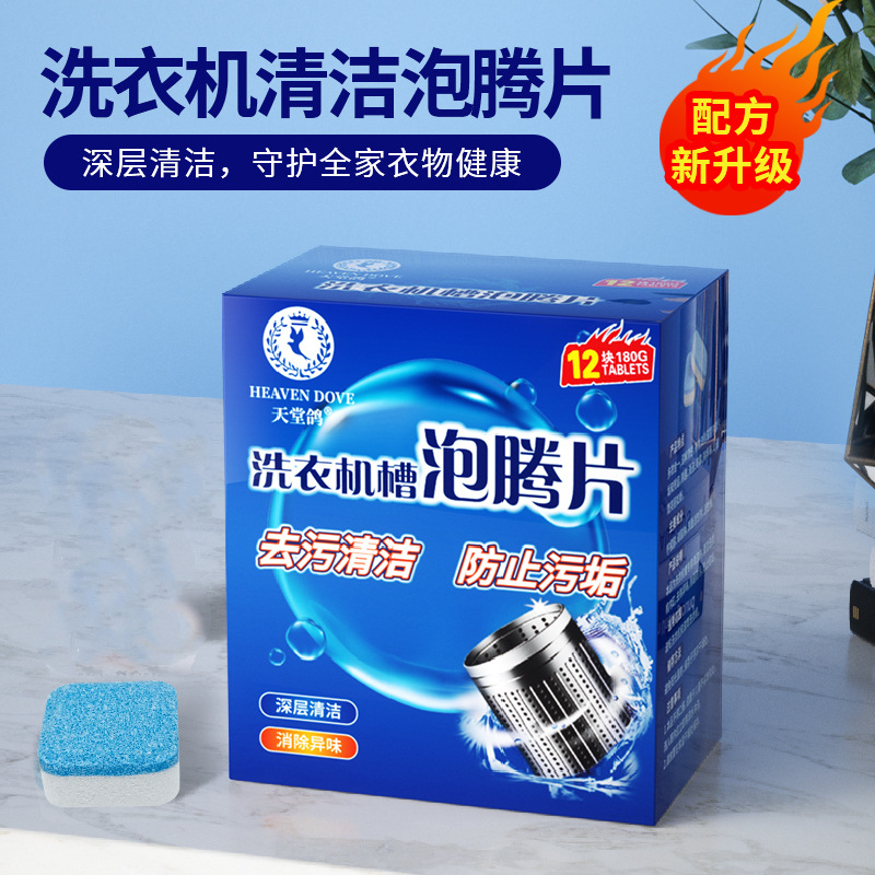 Эффервесцентные таблетки для чистки бака стиральной машины Paradise Pigeon, универсальная чистка, удаление грязи и антибактериальное действие