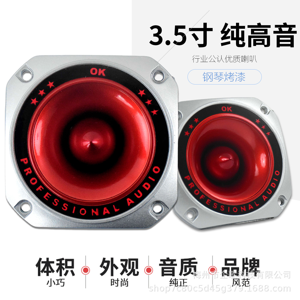 号角高音仔高音喇叭高音头音频扬声器发烧清晰原装正品3.5寸4寸