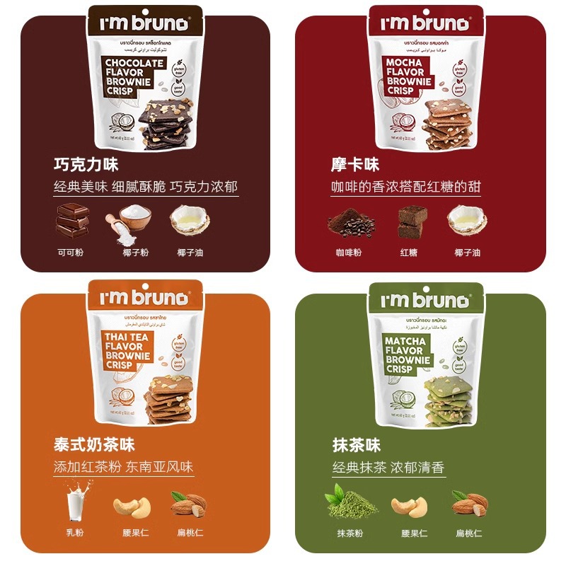Thailand imported I'm bruno crispy brownie chips chocolate matcha mocha flavor snack