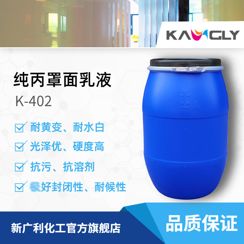 K-402 чистая акриловая эмульсия, закрытая, устойчивая к погодным условиям, водоотталкивающая, кислотостойкая, высокая жесткость, эмульсия для наружных стен