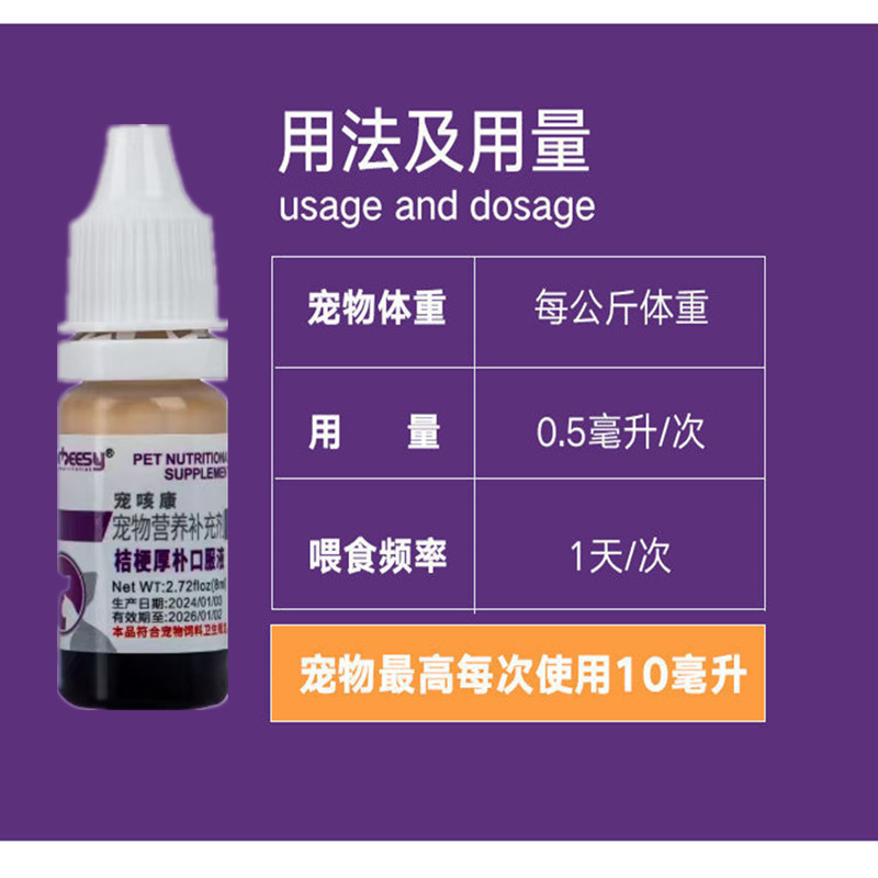 Pet Cats and Dogs Cough, Asthma, Sneeze, Lethargy, Platycodon Oral Liquid, Runny Nose, Purulent Nose, Poor Respiratory Tract