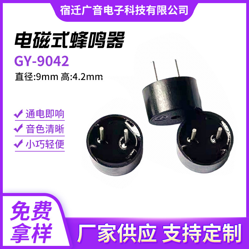 Электромагнитный зуммер Gy-9042 игрушечная ручка начинает звонить при включении, интегрированный зуммер