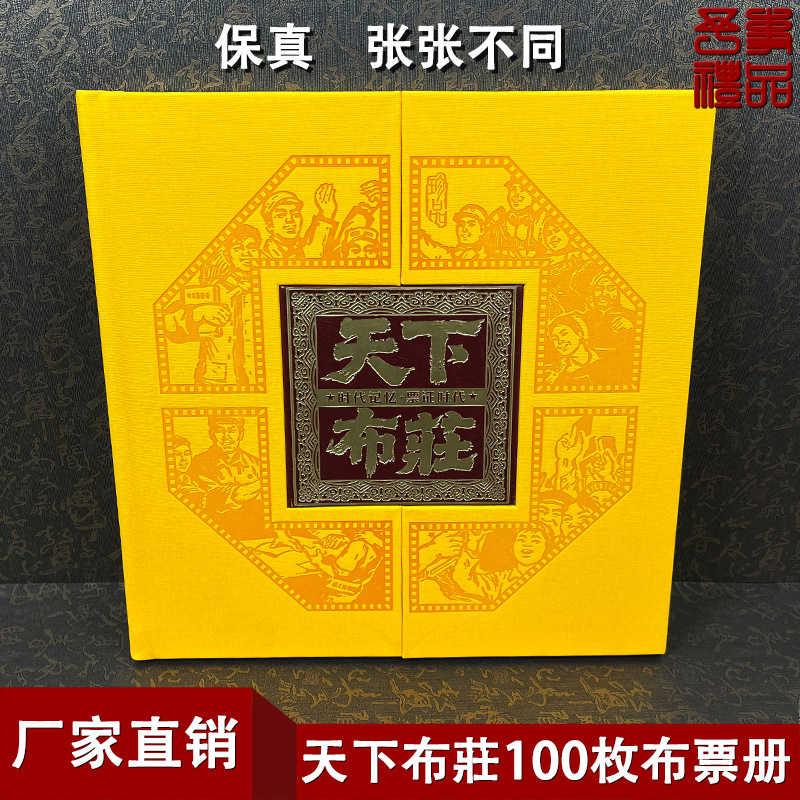 Коллекционная книга билетов на китайскую ткань 100, изысканная коллекция билетов на ткань и билетов на еду