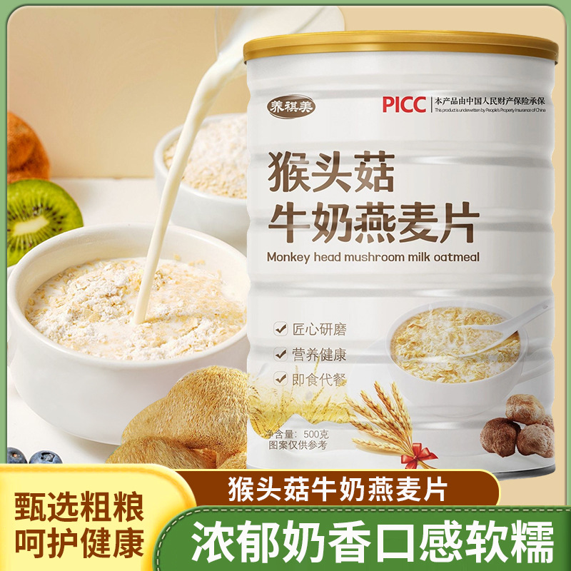 Грибной молочный овсяный заменитель пищи с вкусом молока, готовый завтрак для студентов