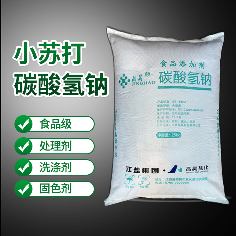 Пищевая сода, натрий бикарбонат, для очистки и обезжиривания, профессиональное удаление накипи, многофункциональное чистящее средство, спотовая партия