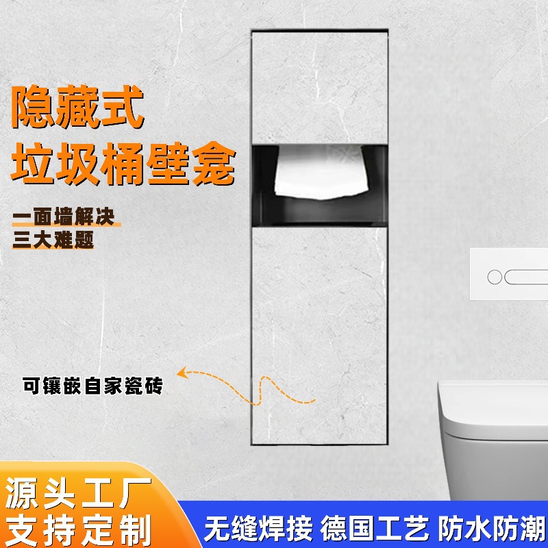 Stainless Steel Niche Cabinet with Trash Can, Toilet Brush, Tissue Box, Bathroom Built-In Storage Rack, Modern and Simple