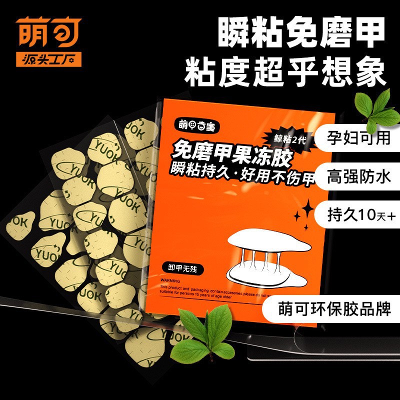 Милые наклейки для ногтей yuok jelly без геля, сверхклеящиеся, водостойкие, долговечные, оптовая продажа