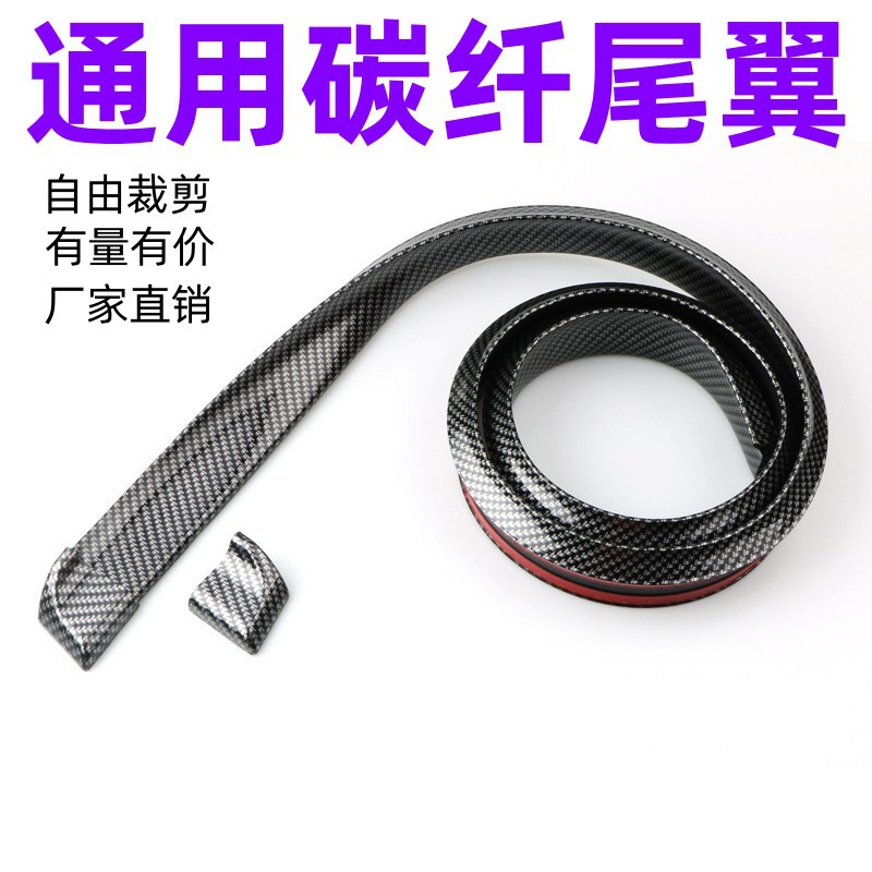 Кросс-граничная автомобильная декорация фиксированный спойлер резиновая уплотнительная лента 1.5 метра