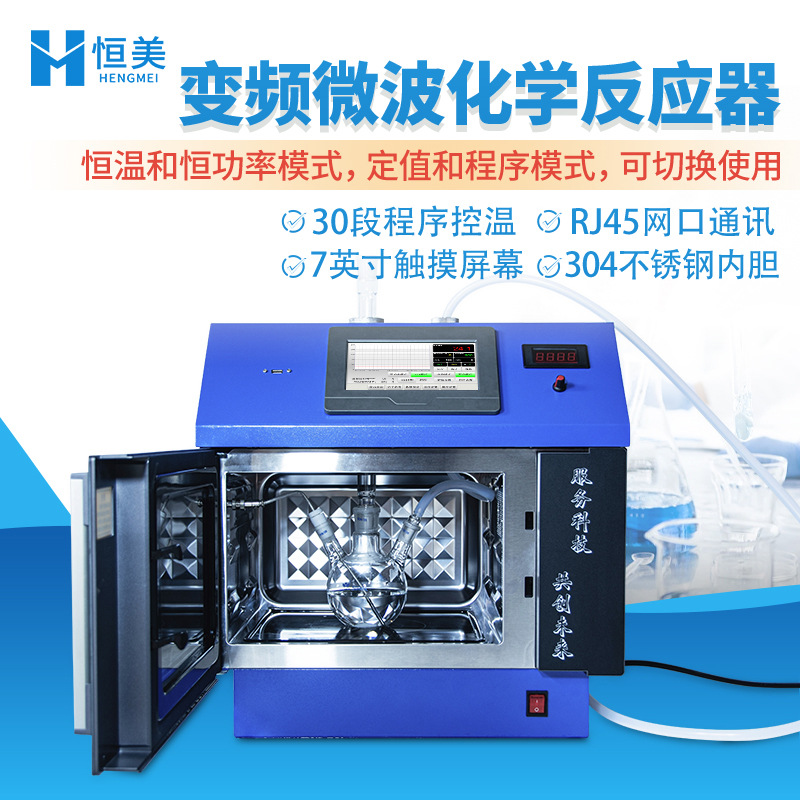 Микроволновой химический реактор, лабораторный инструмент для ультразвукового микроволнового гидротермального синтеза и анализа, экстракция микроволновым методом