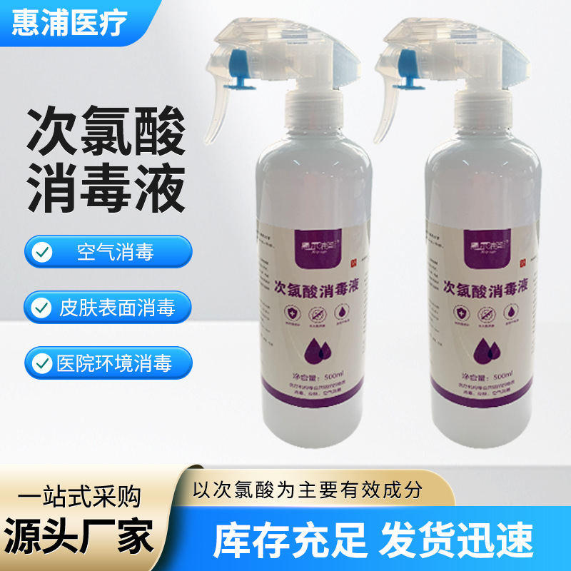 Hypochlorous Acid Disinfectant Environmental Disinfection Deodorization Household 500ml Spray Disinfectant Water Indoor Mother and Baby