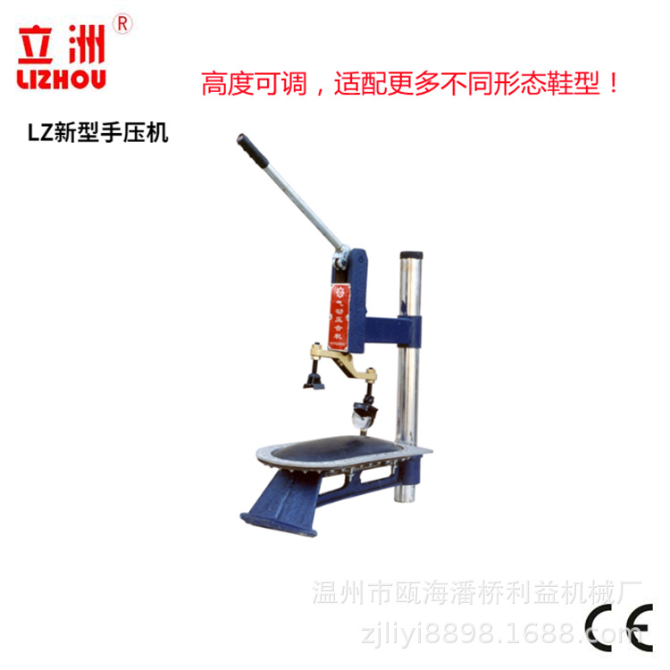 Lizhou new hand press small double sole shoe upper sole bonding reinforcement manual desktop bottom pressing machine benefit machinery