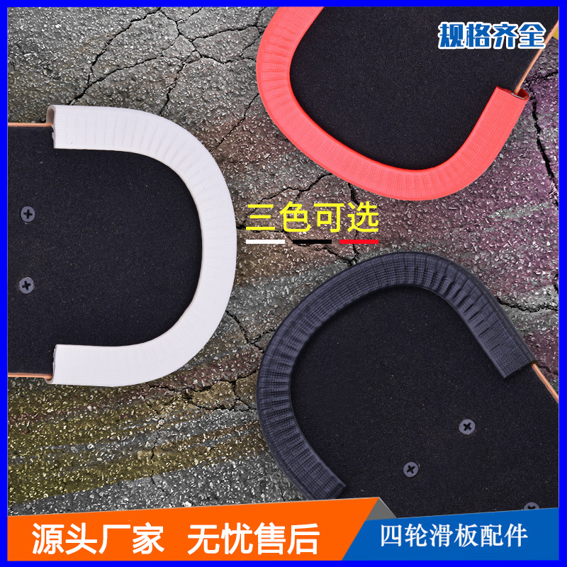 Оптовая продажа резинок U-образной формы для скейтбордов, двойные рокеры, износостойкие защитные полосы, самоклеящиеся покрытия