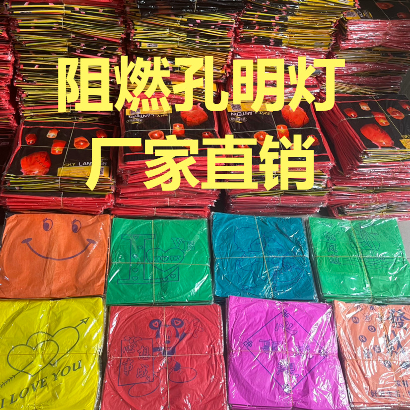 New Kongming Lantern with Wax, Thickeneded Flame Retardant, Safe Wishing Lantern, Chinese New Year Lantern, Mixed Batch, Stall Romantic Blessing