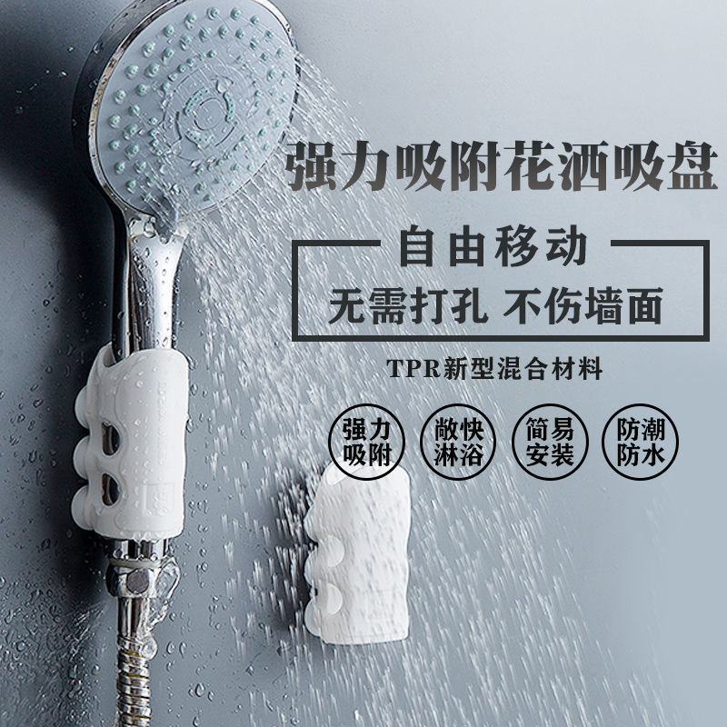 Spot Silicone Shower Suction Cup Holder Shower Head Silicone Punch-free Traceless Random Nozzle Holder