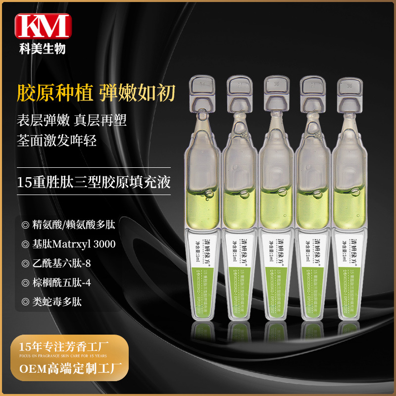15-кратный полипептидный коллаген, наполняющий и подтягивающий, вторичная обработка, жидкость для лица, ежедневное использование