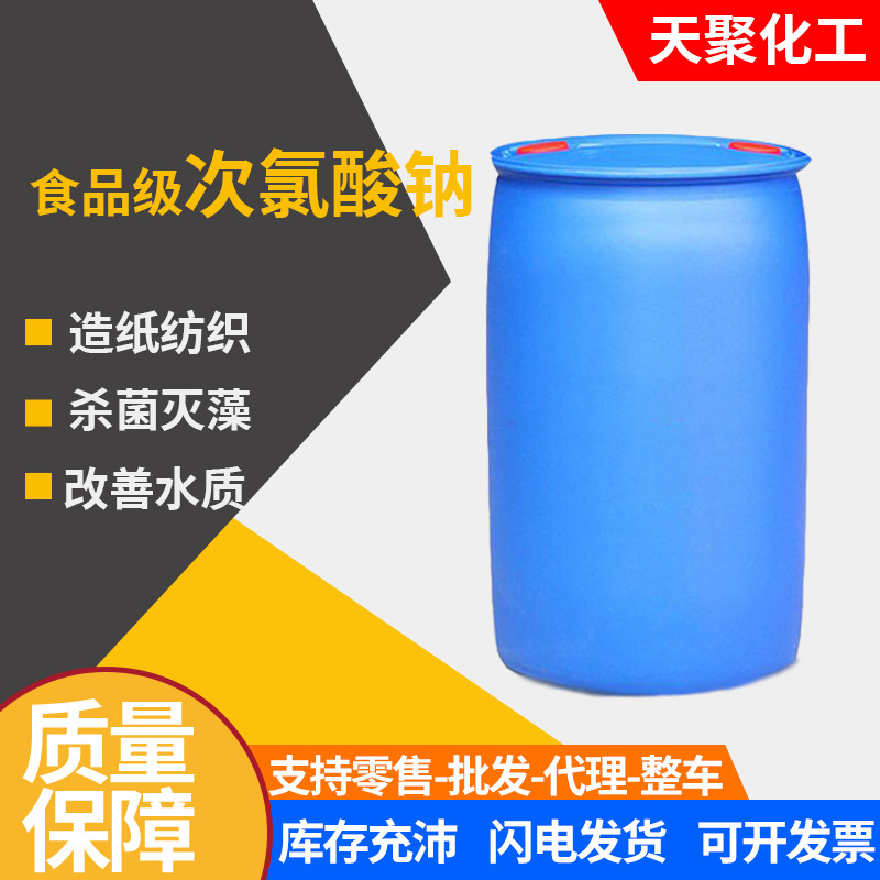 Гипохлорит натрия пищевой категории, дезинфекция сточных вод, дезинфектор для гостиниц, гипохлорит натрия пищевой категории