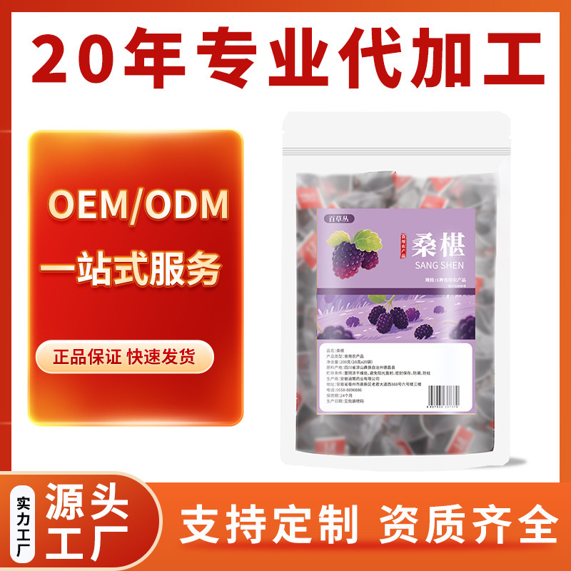 New Arrival of Dried Mulberries, Black Mulberries, Washed, Super Clean, Sand-Free, Soaked in Water, Soaked in Wine, Small Packaging, Office Snacks Wholesale