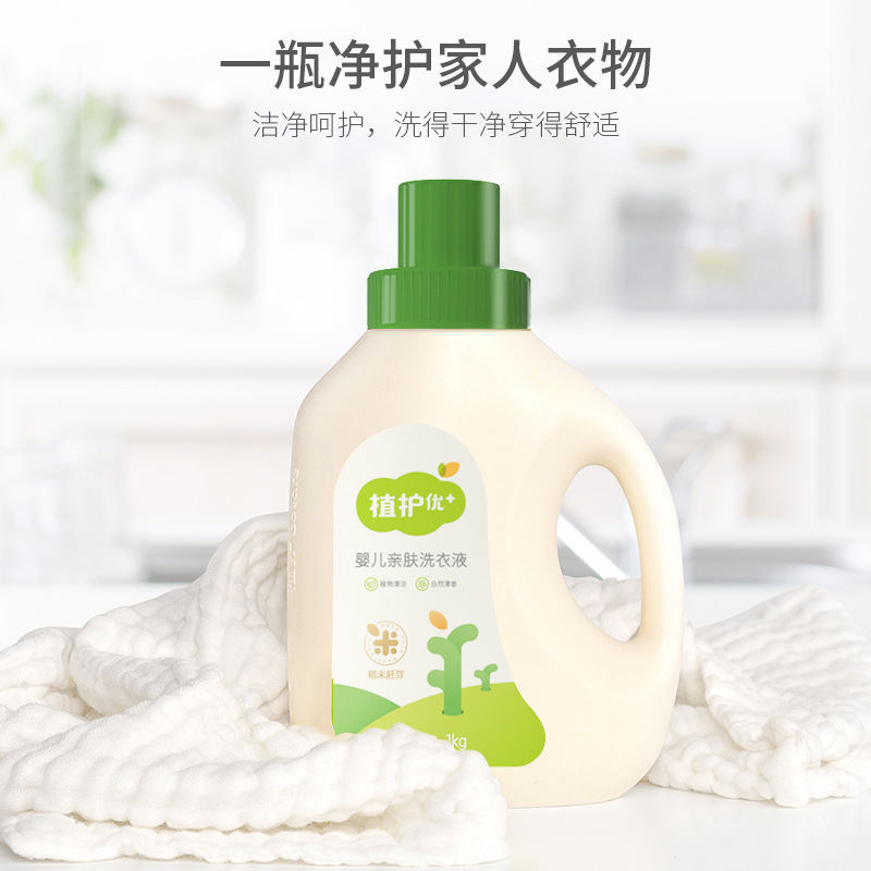 Plant Care factory wholesale baby laundry detergent 1kg/bottled baby children cleaning low foam easy ticket 2kg laundry detergent