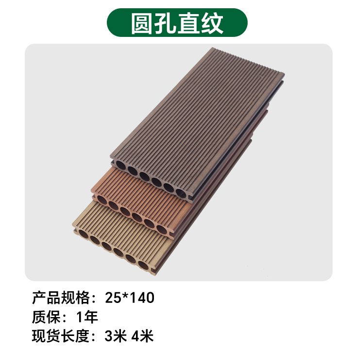 Outdoor Straight-Grained Plastic Wood Flooring, Anti-Corrosion Wood Courtyard Round Hole Flooring, Co-Extruded Wood Plastic Board, Outdoor Terrace Self-Laying Flooring