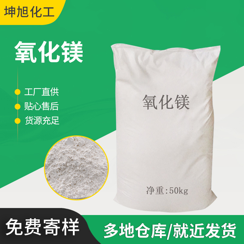 Десульфуризация очистка воды высокоактивные строительные материалы оксид магния легкий обожженный порошок магний цемент десульфуризация очистка воды оксид магния поставка