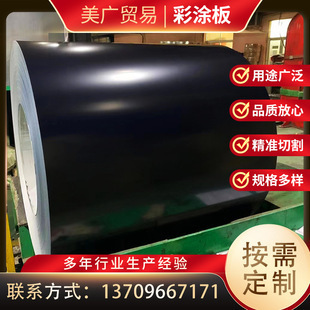 Рулон цветной стальной плиты матового черного цвета, цветное покрытие для бытовой техники, рулон цветного покрытия DC51D + Z, Фошань Шунде