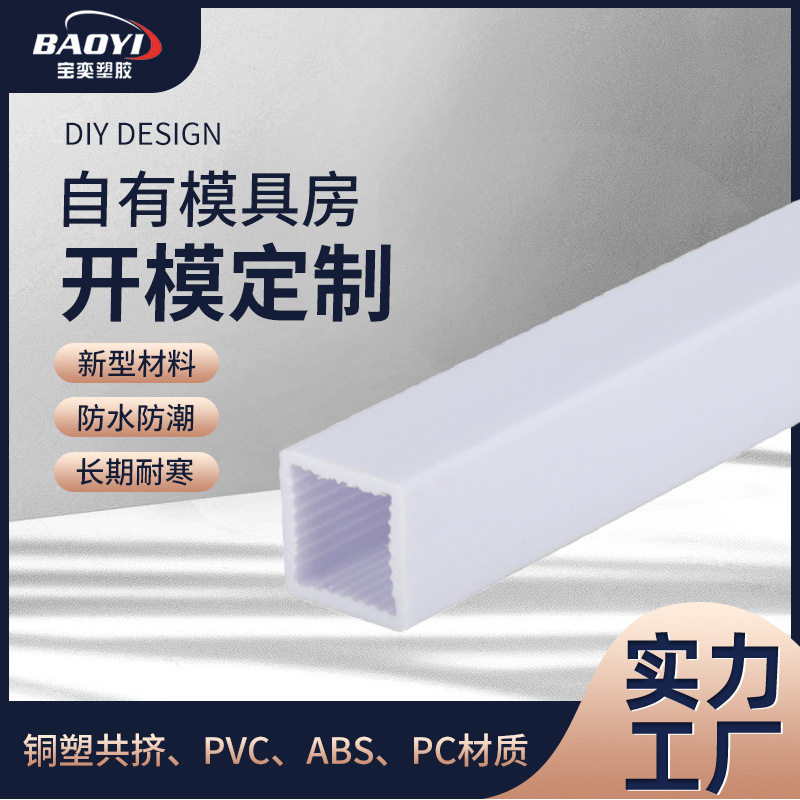 Экструзия специальных формованных материалов, абс-ширмы, освещение для бытовой техники, абажуры, изготовленные по чертежам, различные спецификации, пластиковые специальные формованные материалы из ПК и ПП