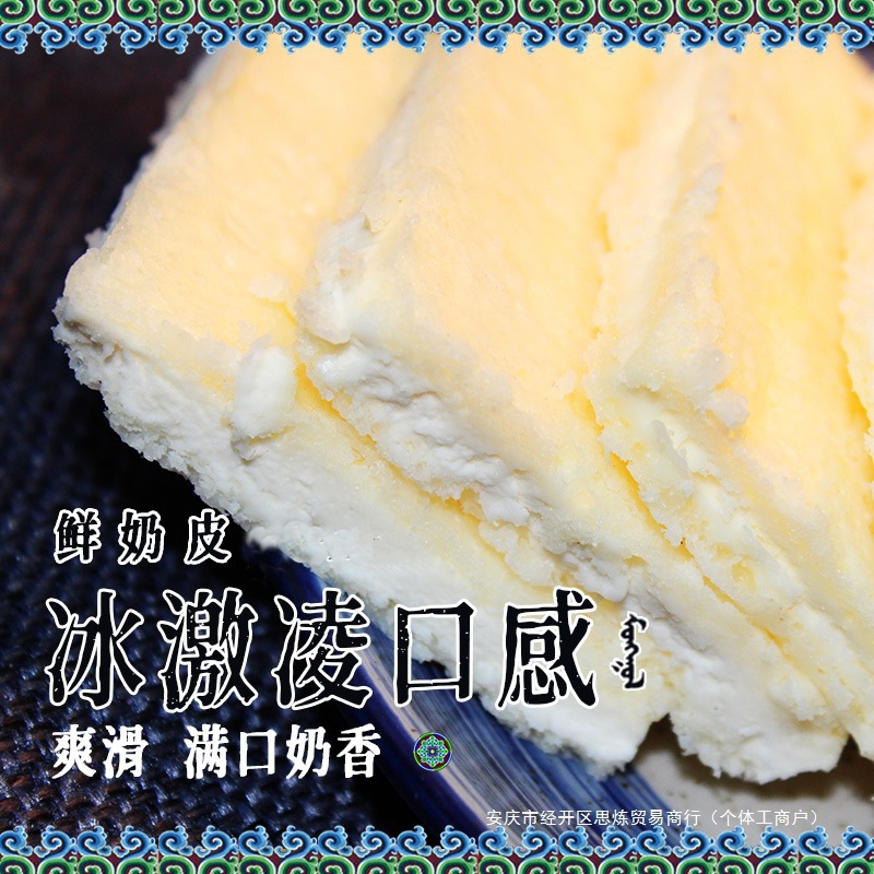 Milk Skin Natural Pure Cheese Inner Mongolia Specialty Dairy Products Kidsren's Nutritional Ketogenic Snacks Fresh Milk Skin