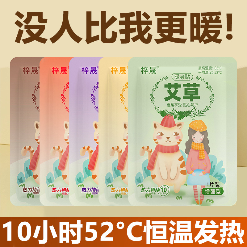 Теплый патч для детей, самонагревающий теплый патч, патч с полынью для защиты от холода и тепла