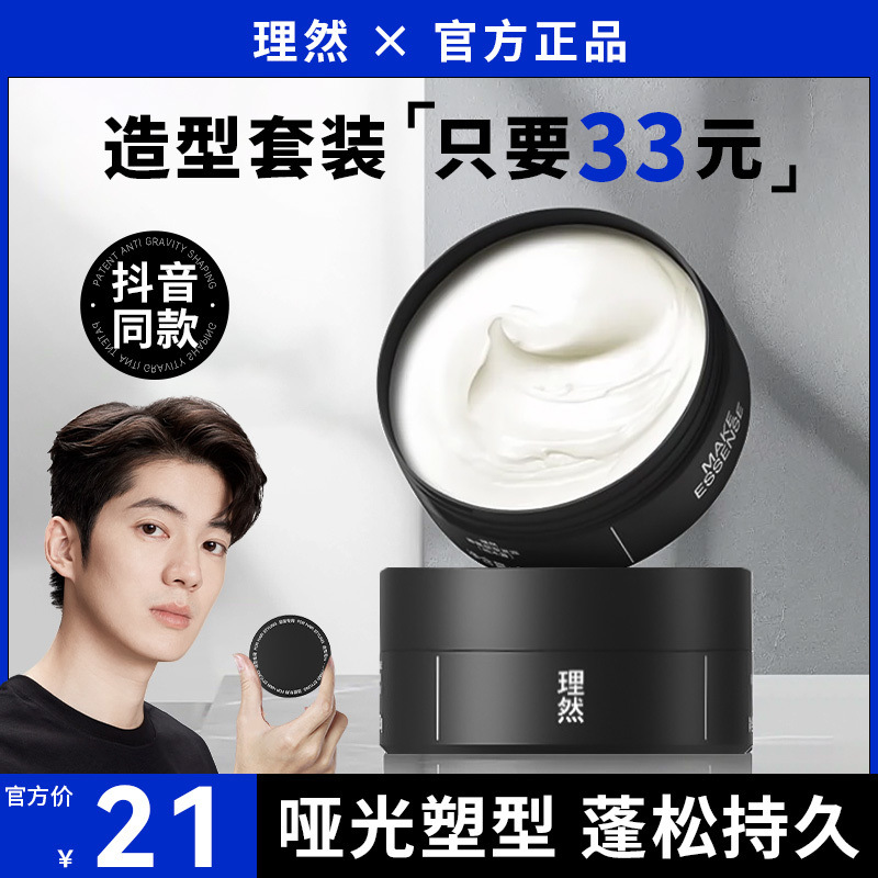 Liran Ароматный гель для волос, специальный укладочный спрей для мужчин, натуральный объем, бесследный матовый воск для укладки