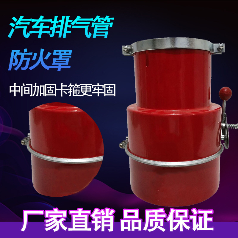 Car exhaust pipe spark extinguisher truck tank car flame arrester car fire cover