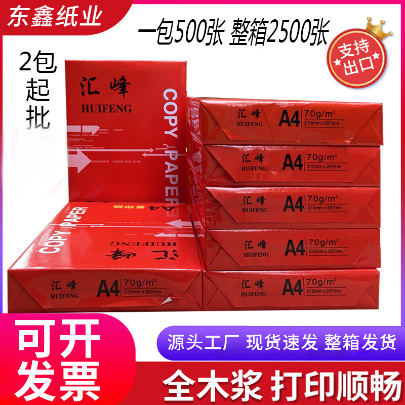 A4 printing paper copy paper postage whole box a4 white paper wholesale 70g/80g office supplies a4 paper draft paper