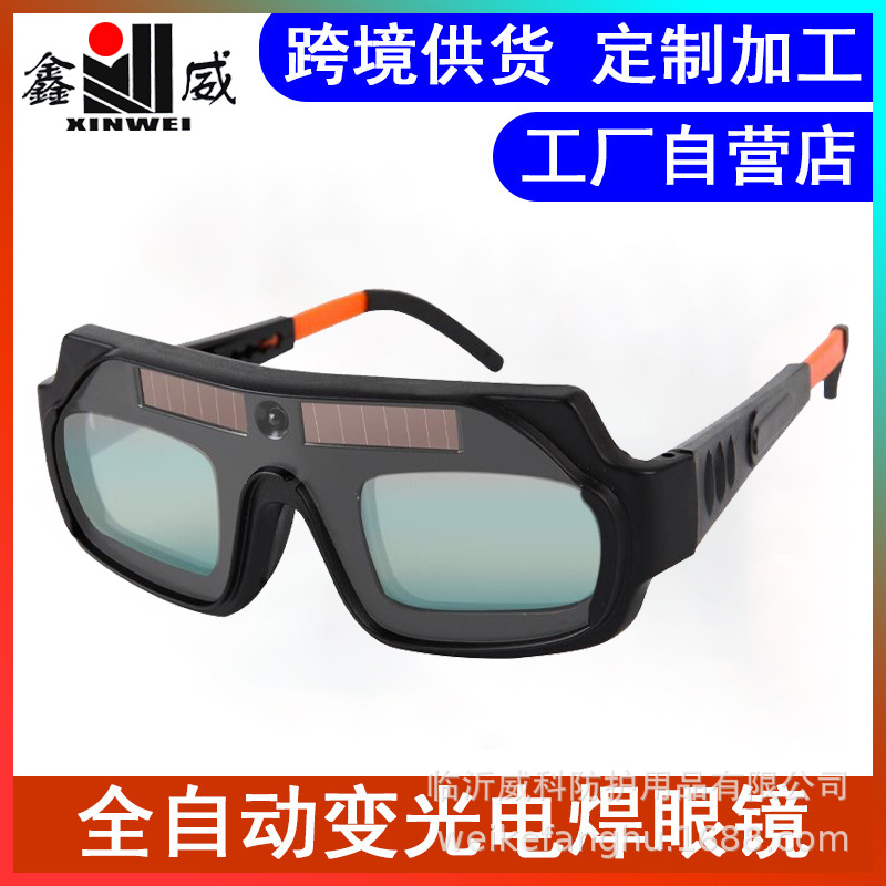 Сварочные очки с автоматическим затемнением, специальные для аргонодуговой сварки, противобликовые