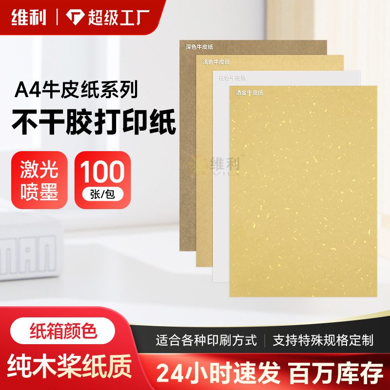 B100 листов бумаги A4 темная крафт-бумага для печати самоклеящихся этикеток для сертификатов наклейки для запечатывания коробок