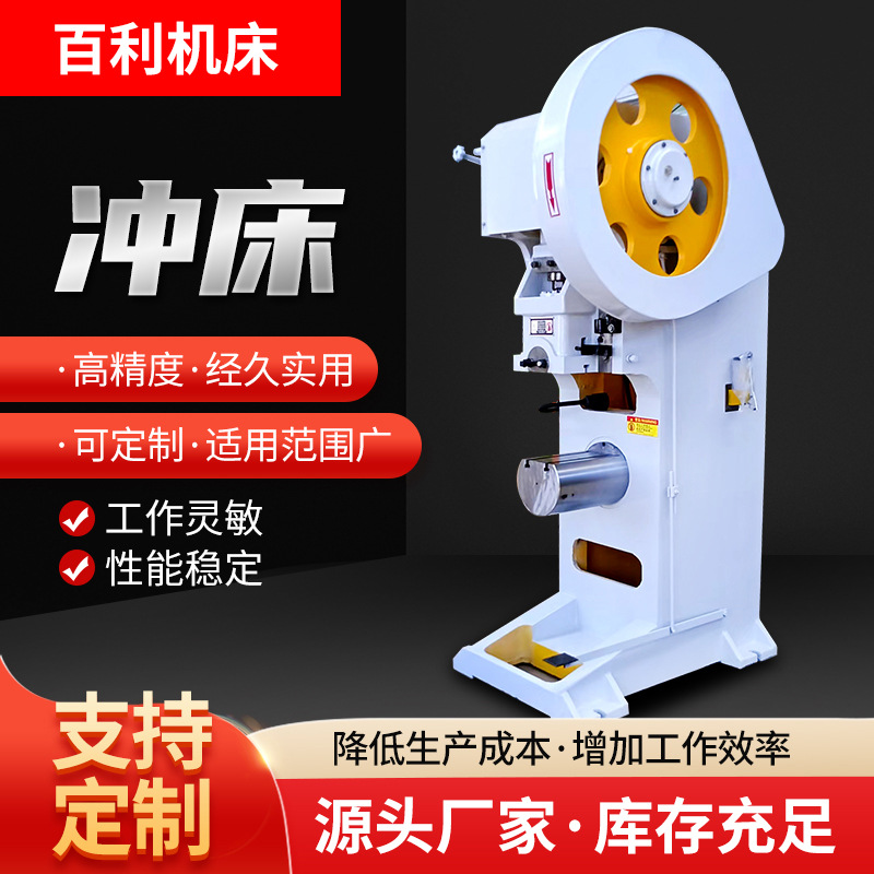 Станок для пробивки заклепок, малый механический пресс, тип C, открытый корпус