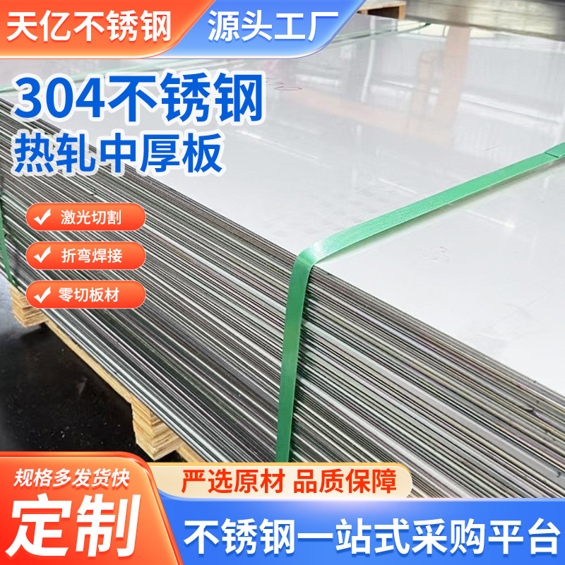 лист из нержавеющей стали 304, индивидуальная настройка, сгибание, сварка, лазерная резка, матовая полировка