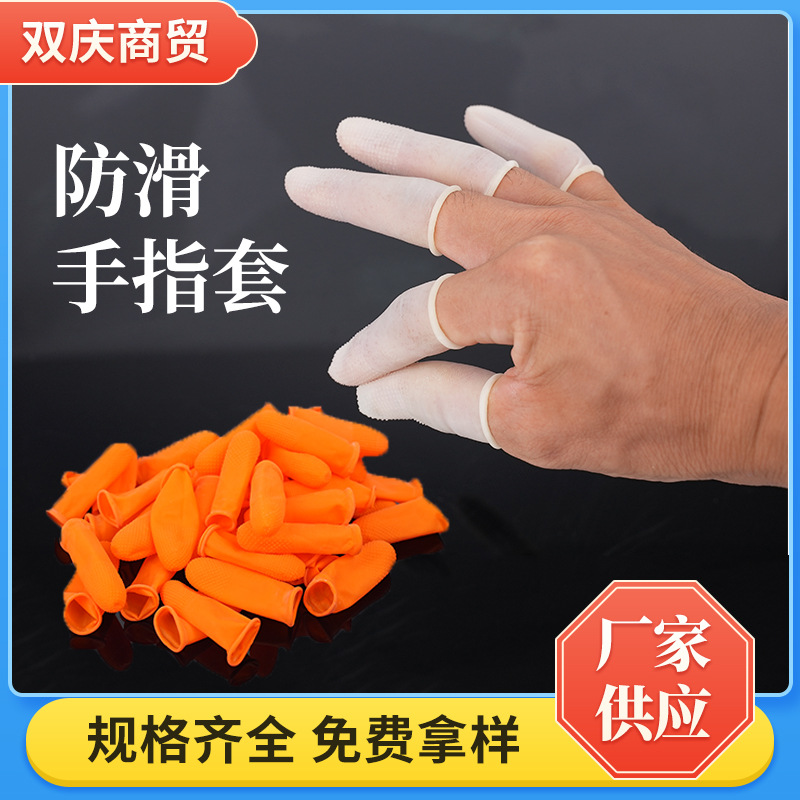 Оптовая продажа одноразовых нескользящих наборов пальцев, утолщенные резиновые наборы, для электроники, износостойкие