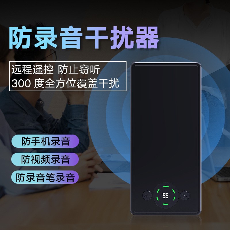 F10 Anti-Recording Blocker, Anti-Monitoring Recorder Jammer, Anti-Leakage, Anti-Eavesdropping, Conference Room Recording Blocking