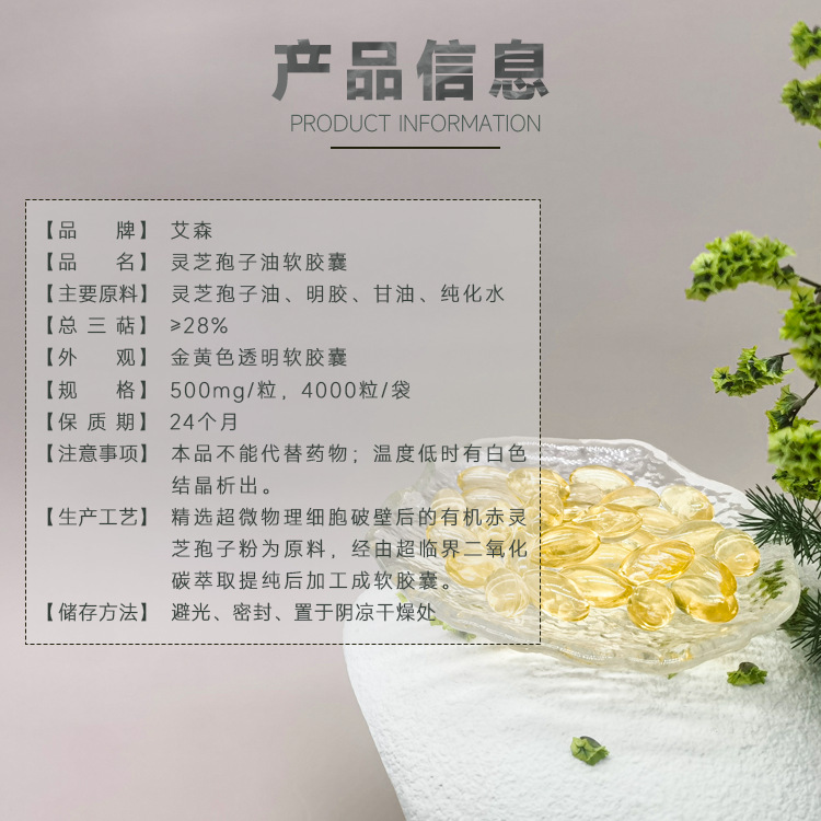 Ganoderma Lucidum Spore Oil Soft Capsule Ganoderma Lucidum Extract 500Mg Sanxiang 28% Health Care Product Raw Material Manufacturer Supercritical