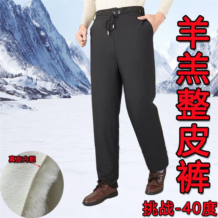 Factory wholesale labor protection leather pants fur integrated sheepskin leather pants warm cold-proof wool leather pants