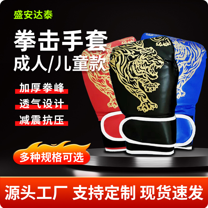 Оптовая продажа профессиональных боксерских перчаток для взрослых и детей, подарки для тренировок