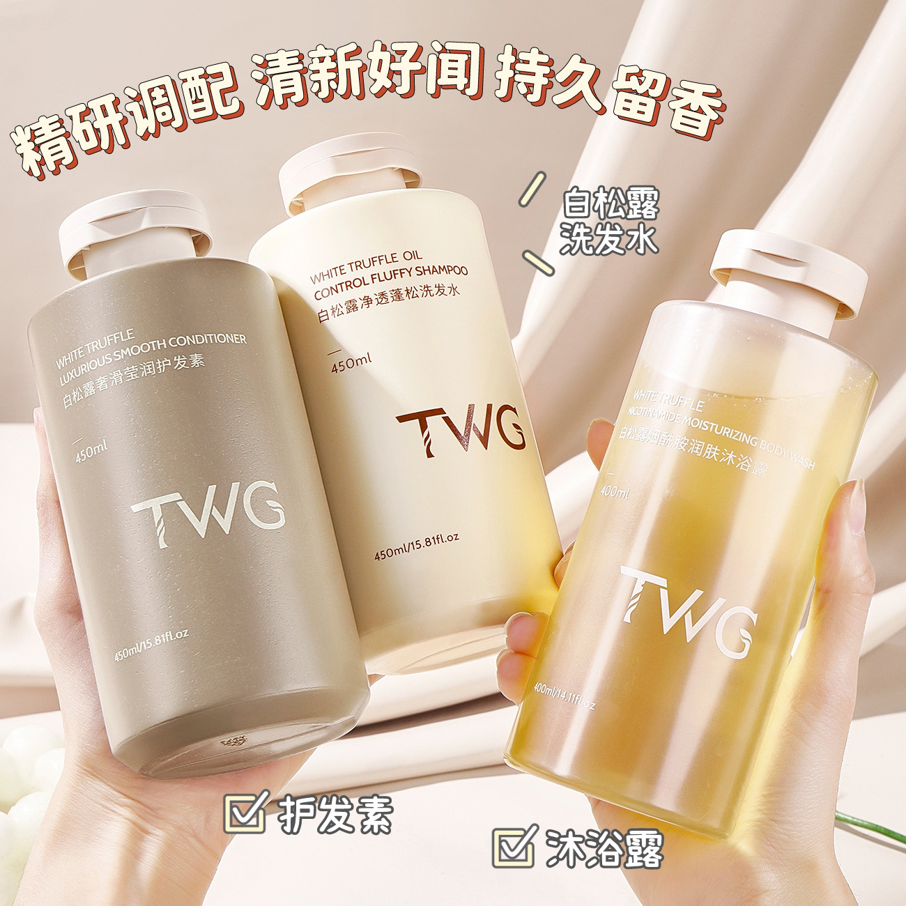 TWG white truffle cleansing scalp clear fluffy shampoo nicotinamide moisturizing shower gel moisturizing hair conditioner