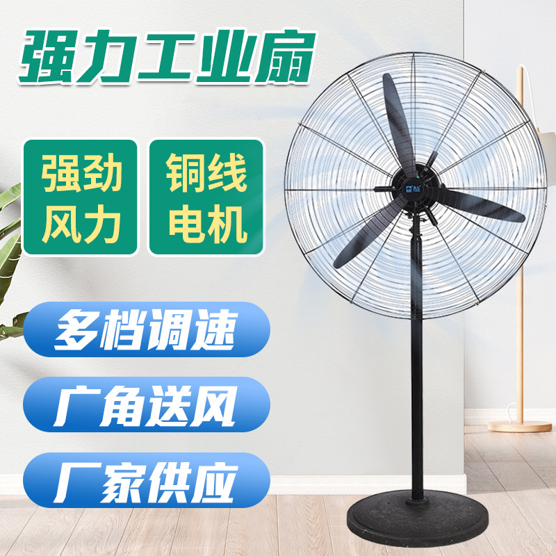 Оптовая промышленная вентиляция, электрический вентилятор для мастерских, 750/650/500, промышленный напольный вентилятор Horn