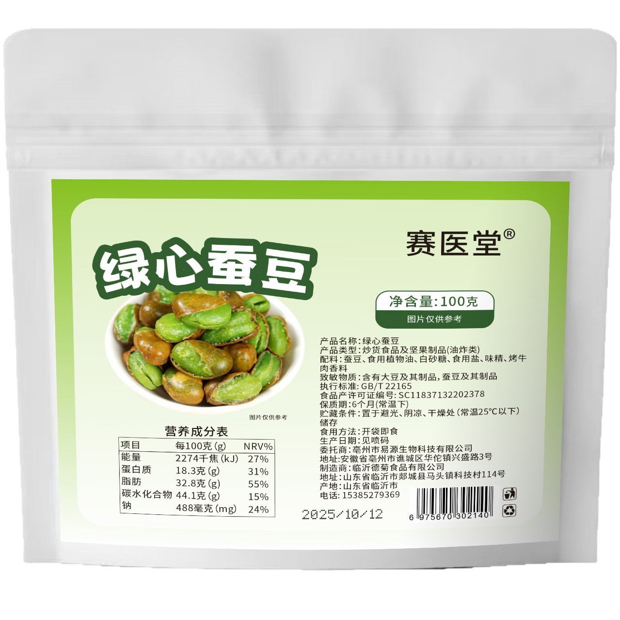 Green Heart Broad Beans Original Flavor Crispy Broad Beans Internet Celebrity Snack Appetizer Quick Hot Sale Wholesale Green Heart Broad Beans