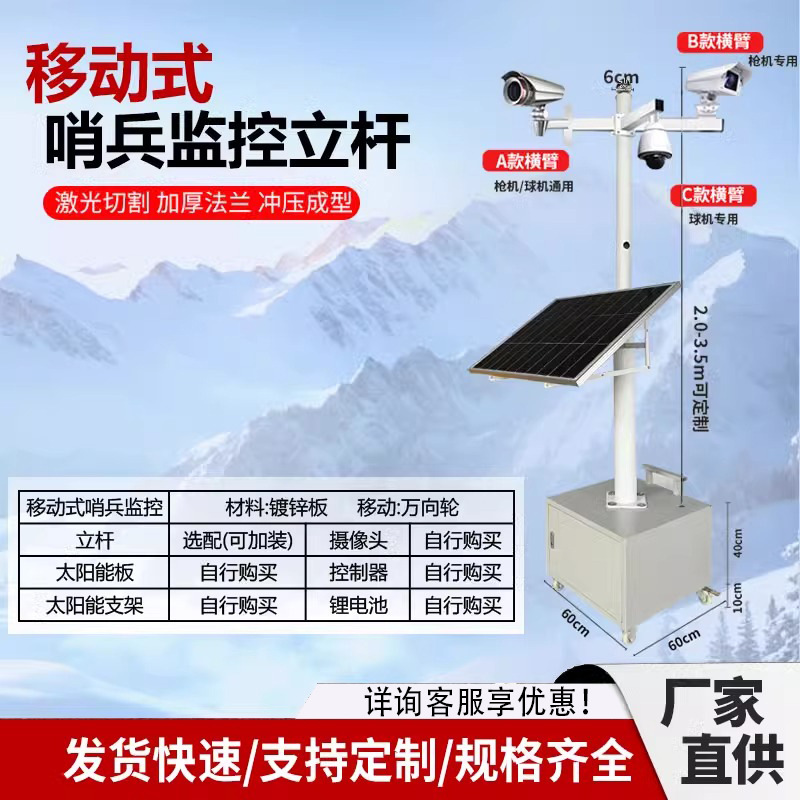 Mobile Sentry Station with Temporary Deployment, Solar-Powered, No Internet, No Electricity, Solar-Powered Monitoring Pole for Outdoor Use