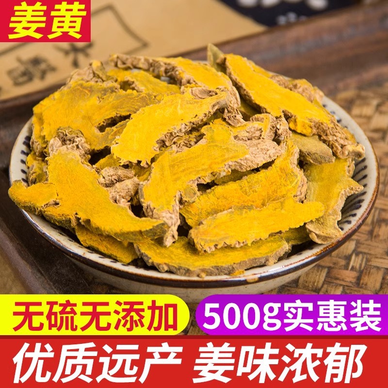 Ломтики куркумы, китайская трава, новинка, фермерская куркума, ломтики куркумы 500г, бесплатная доставка, подлинный порошок